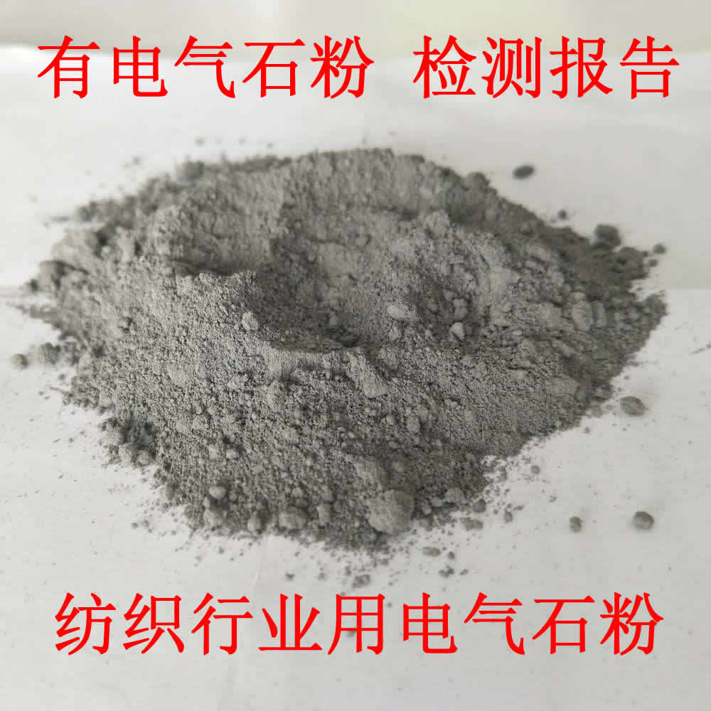 2000目電氣石粉，3000目電氣石粉，電氣石駐極體